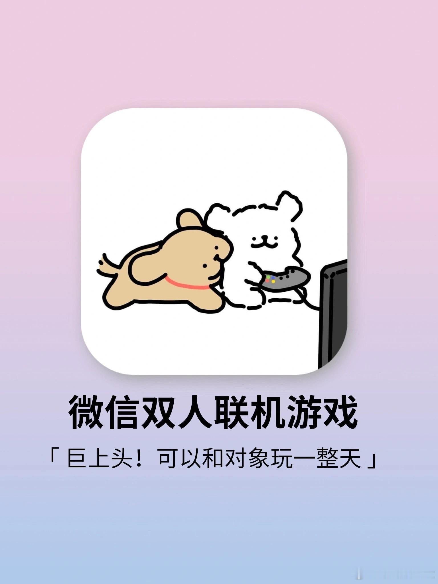 情侣们都快去玩‼️可以玩一整天的双人游戏[哇]今天给大家分享几个情侣必备的双人游