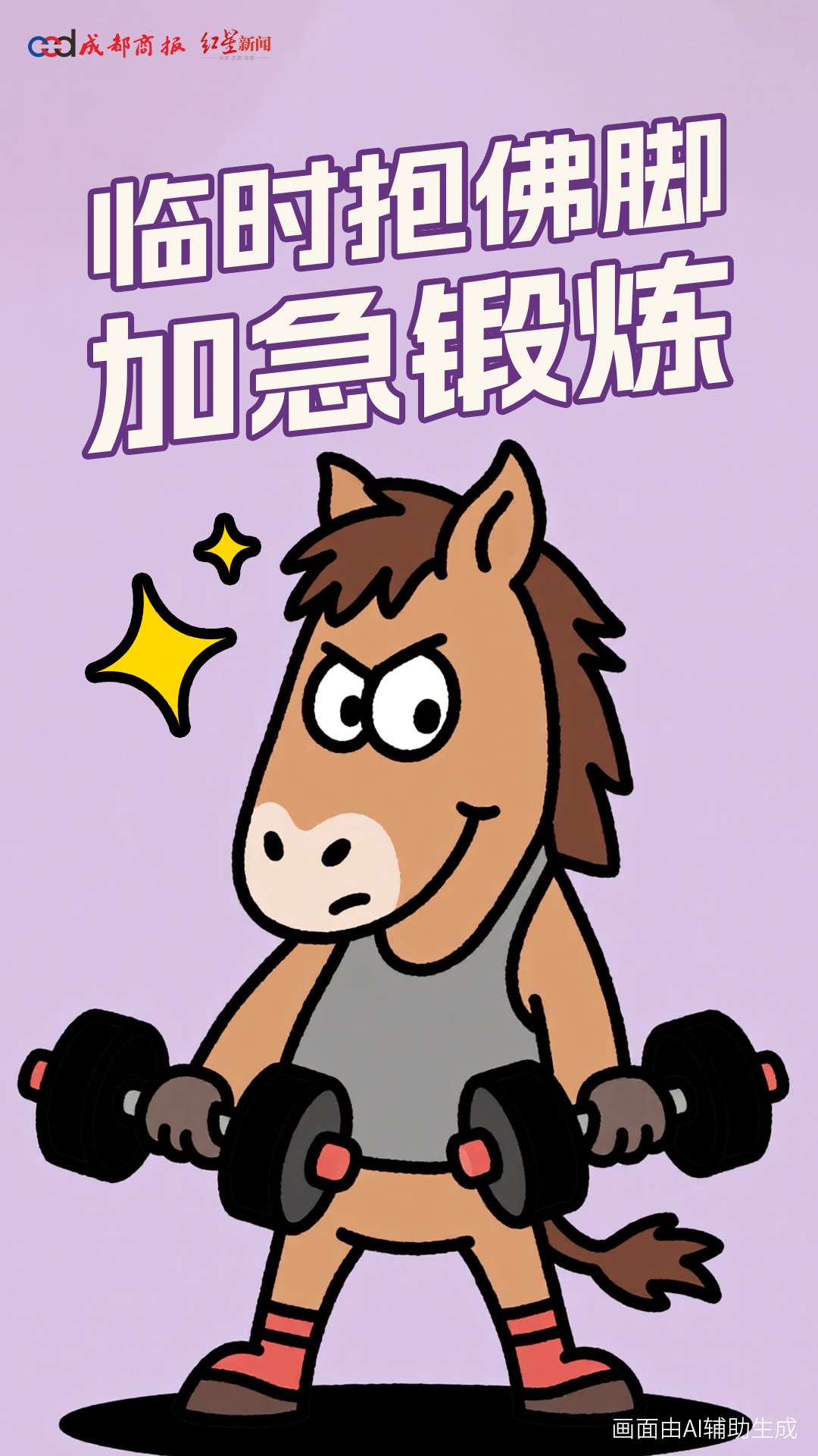 【#马年春节假期最后一天#】今天是春节最后一天，此刻的你是怎么样的呢？今年剩下的