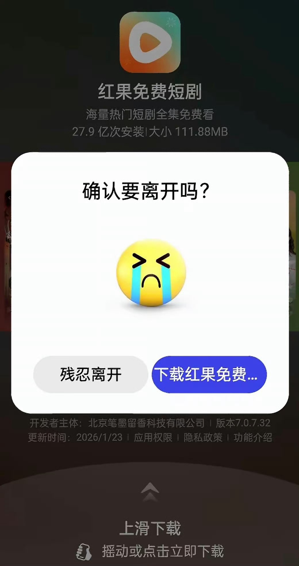 退出APP显示残忍离开到底谁发明的我退出，他说残忍退出。我卸载，他说残忍卸载。我