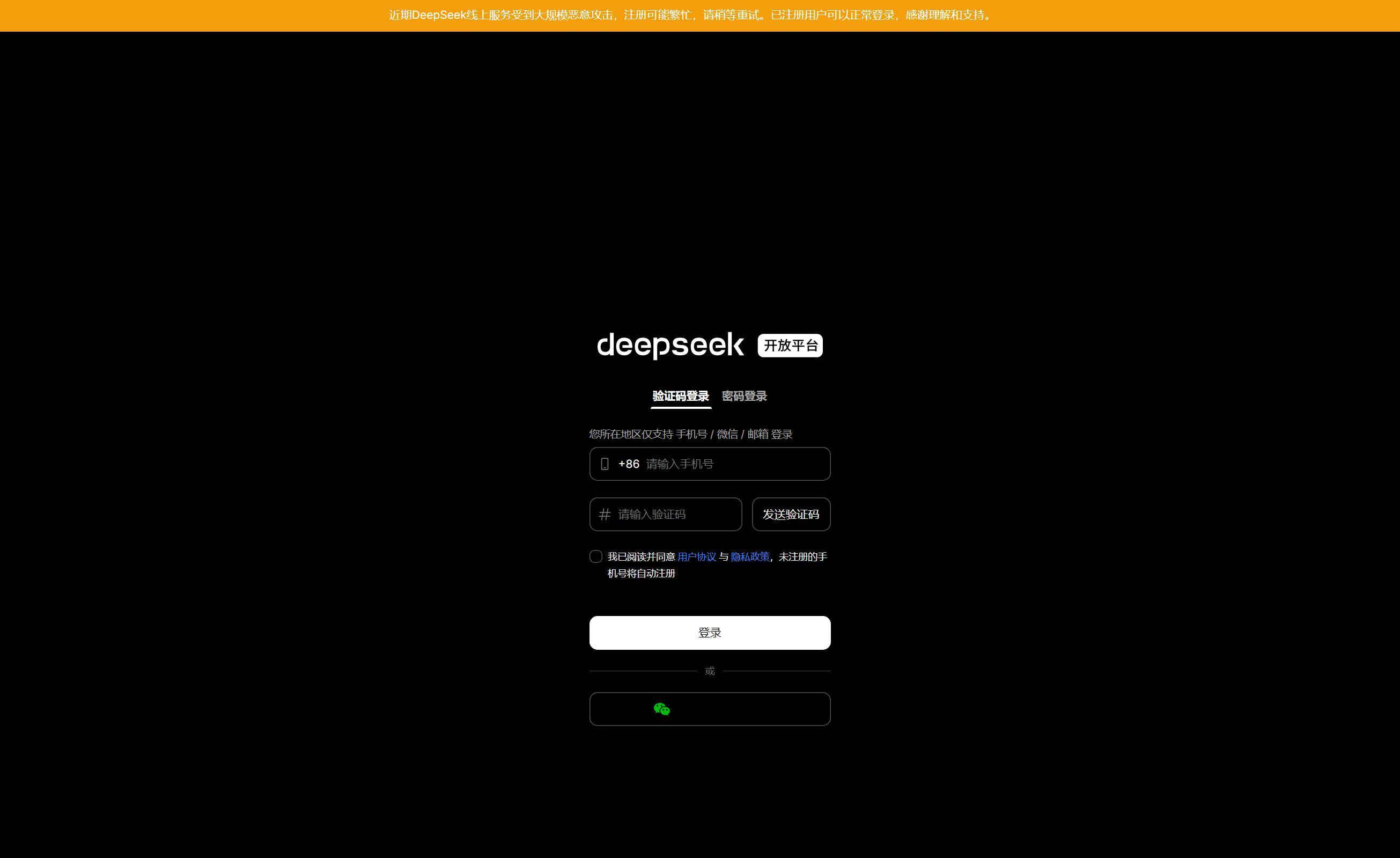 🔻Deepseek 官方网站写着：“近期DeepSeek线上服务受到大规模恶意
