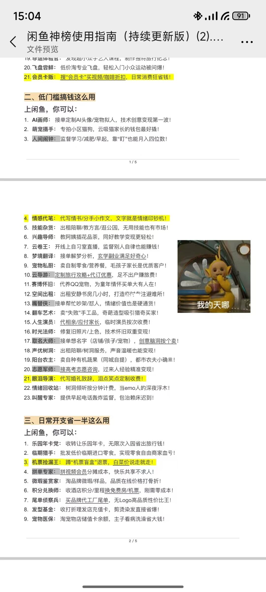 闲🐟 人均乐子人