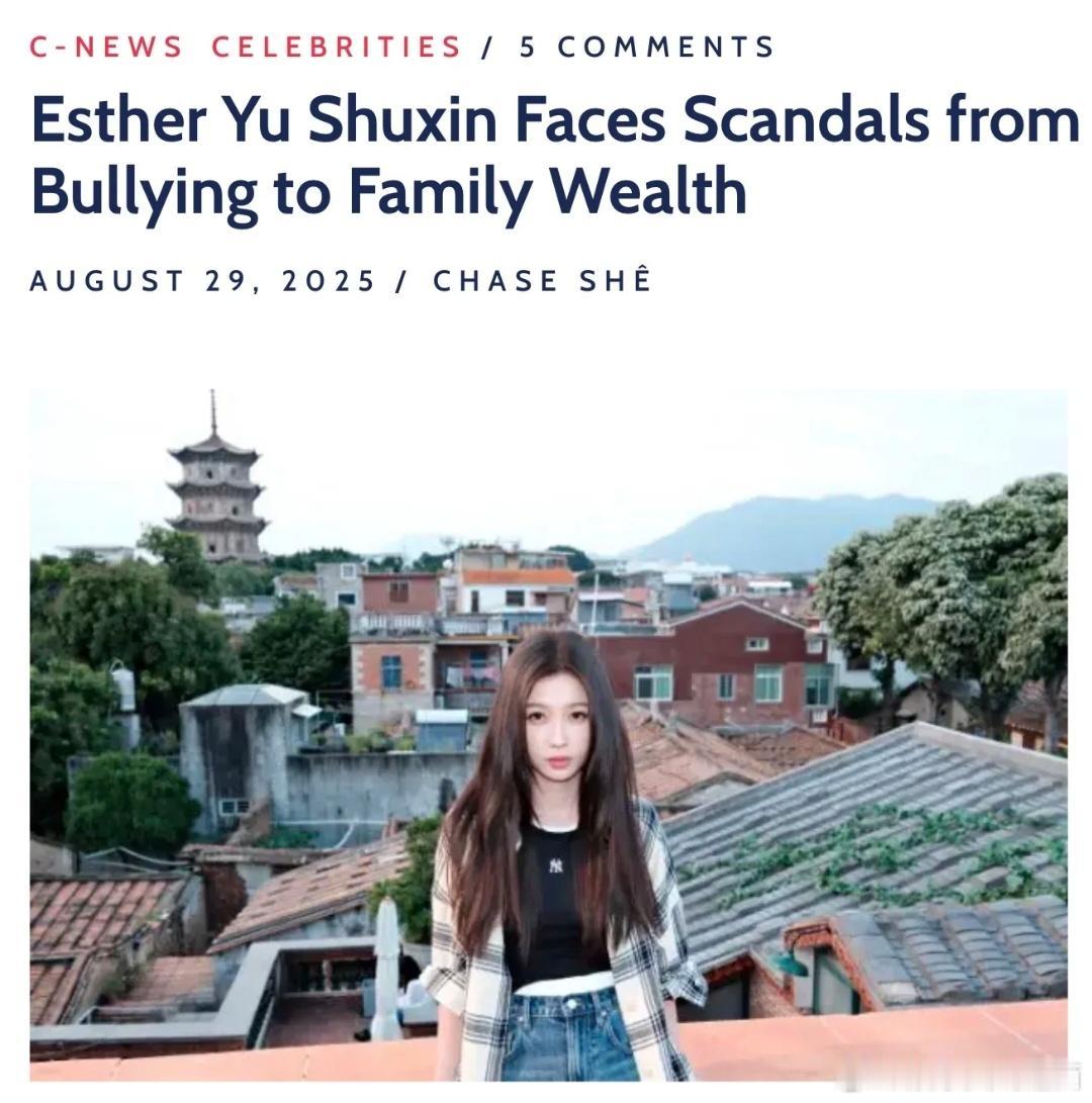 外媒都报道了虞书欣霸凌和家族财富问题，国际影响力（负面），国家赶紧查一查吧，别捂
