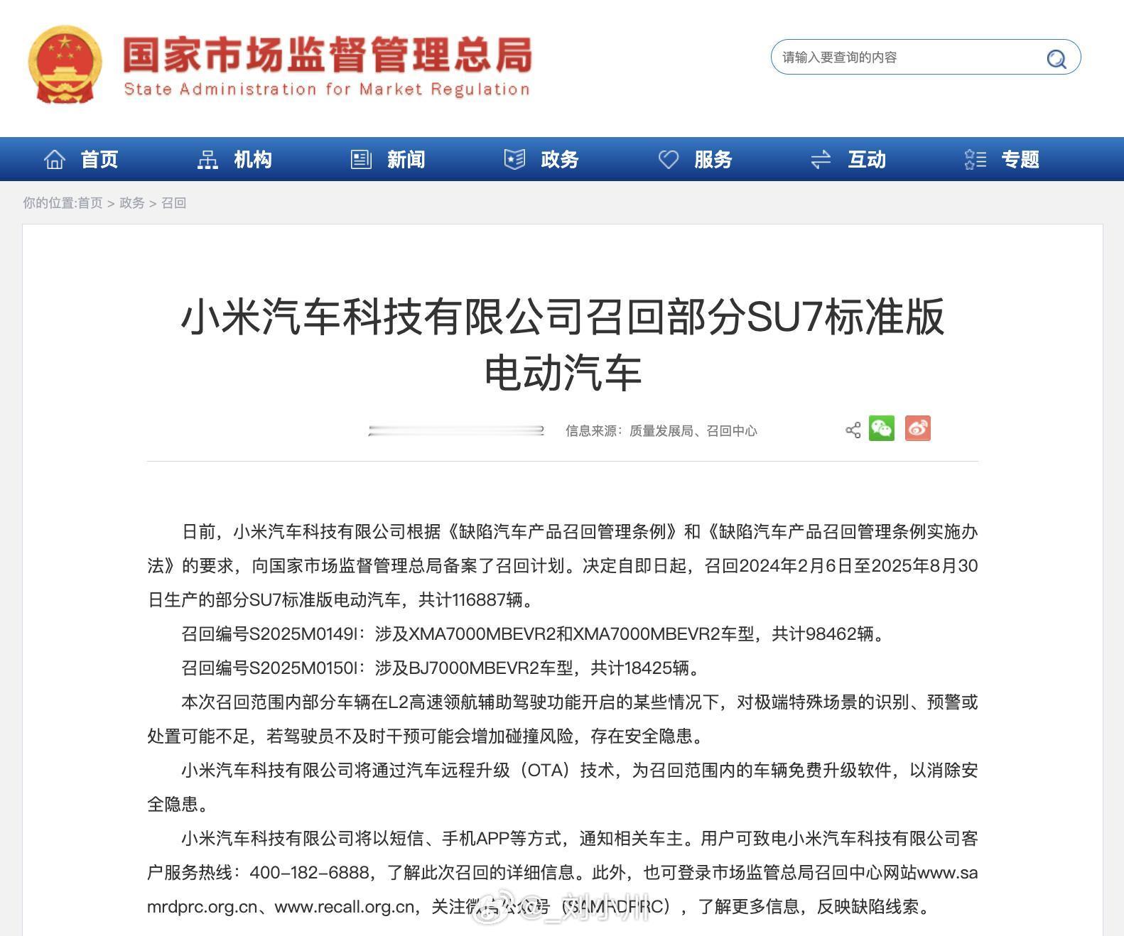 小米召回11.7万辆标准版SU7 刚看到这条小米召回热搜，一开始以为是要到店更换