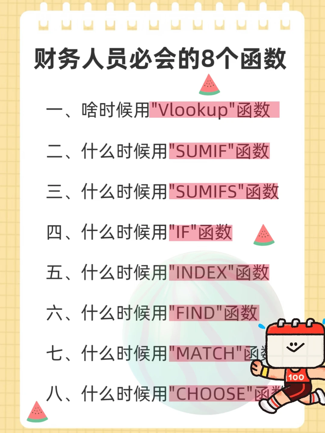 👀财务人员必会的8个Excel函数