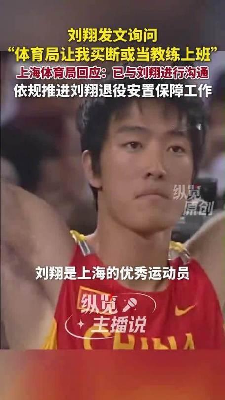 十年后才想起的“安置”，划走的何止一份人情
刘翔深夜那条配着2004年雅典136