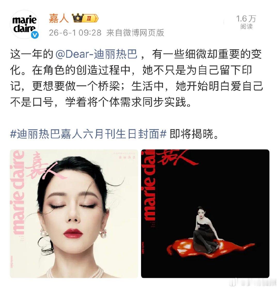 迪丽热巴明白爱自己不是口号这一年的迪丽热巴 迪丽热巴嘉人六月刊生日封面，这一年的