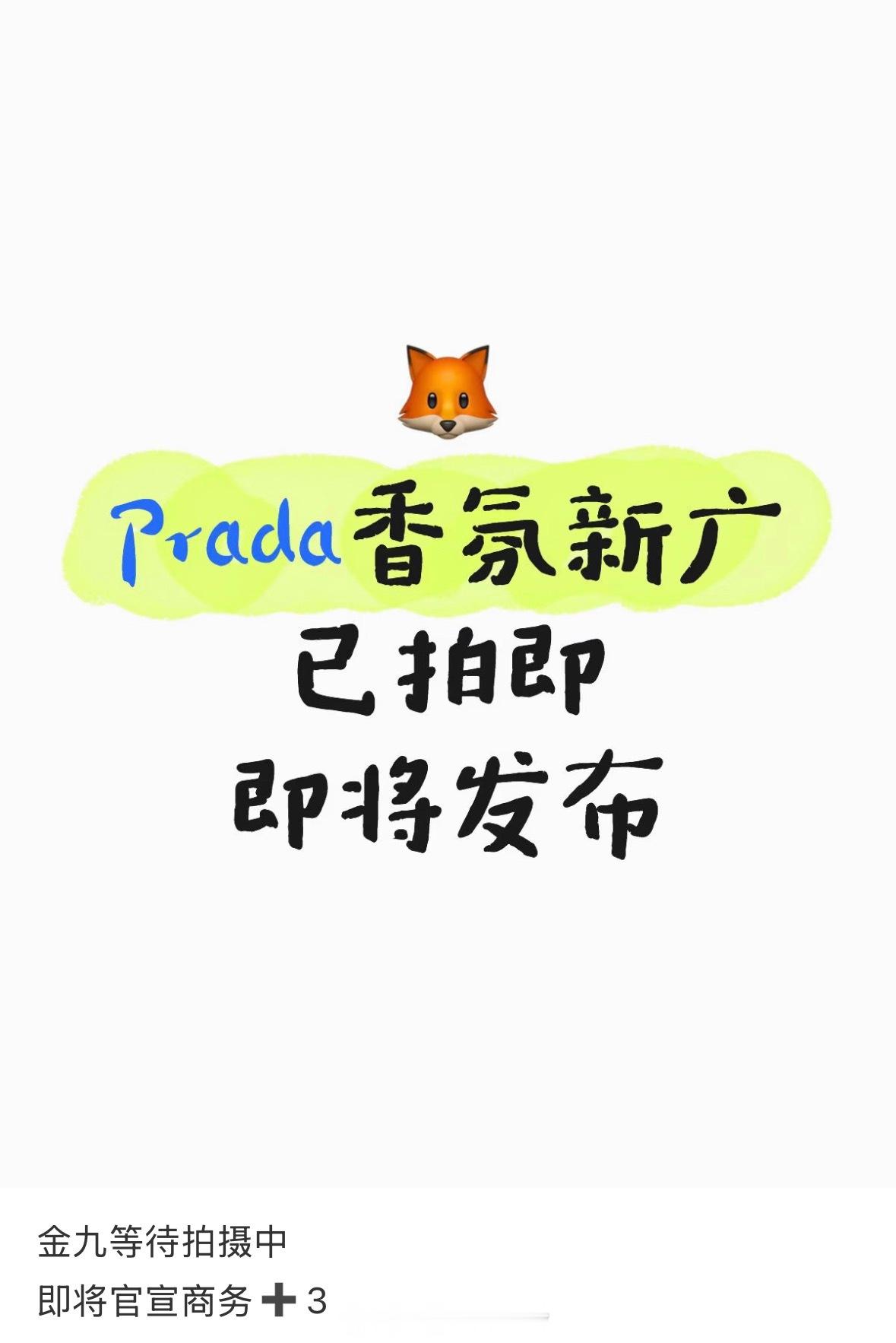 🍉杨幂Prada香氛新广已拍金九待拍待宣商务➕3 
