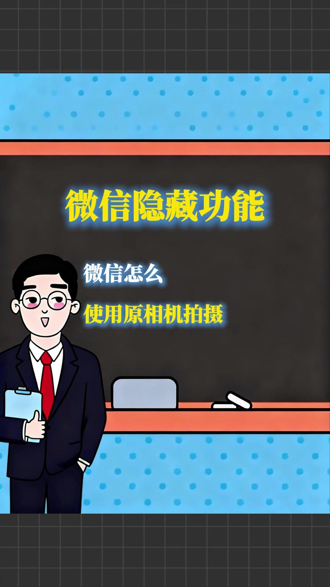 1️⃣打开聊天页面，点击加号，长按相册，手机原相机就自动跳转啦～
2️⃣之后点击