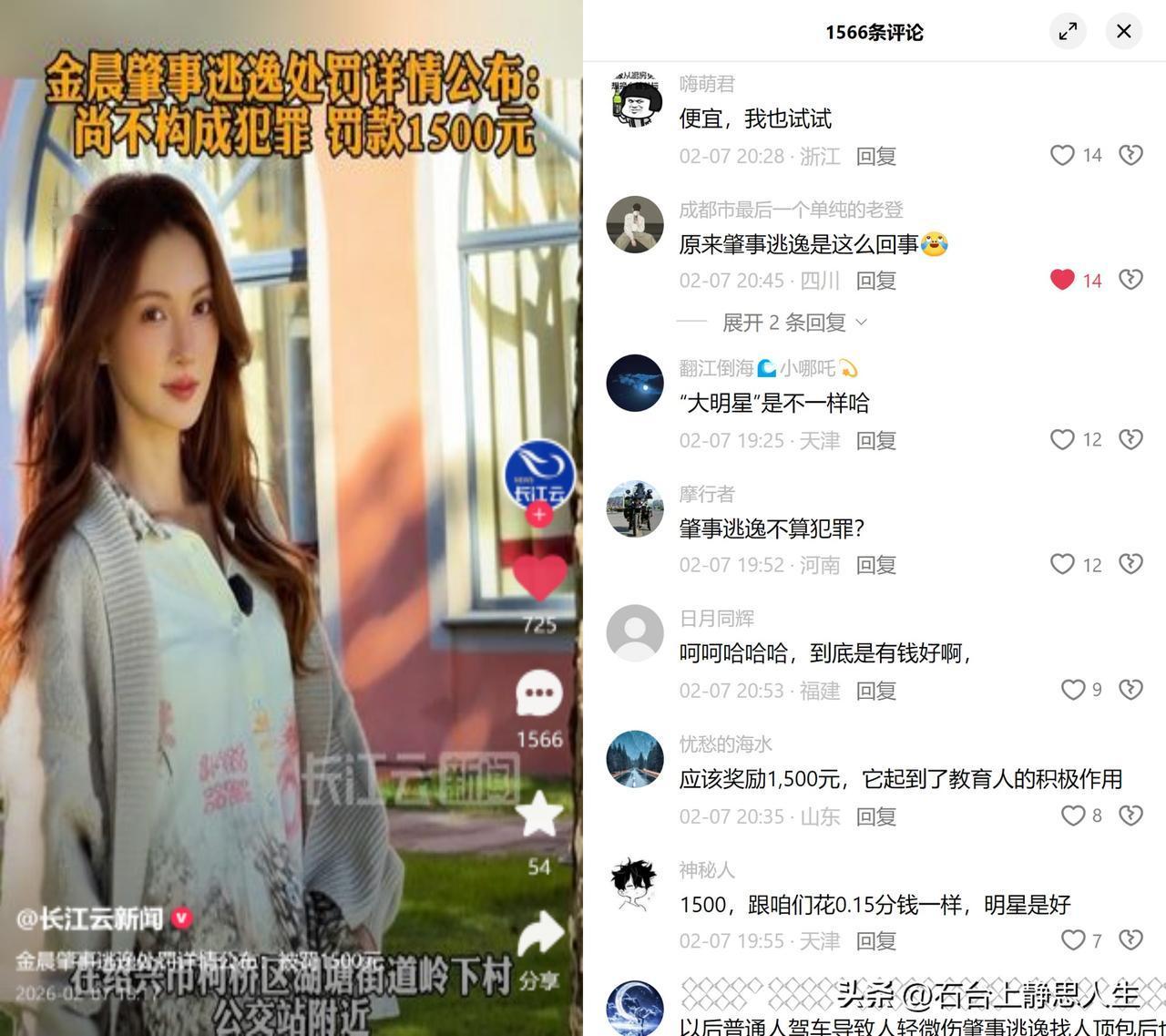 逃逸罚1500，争议点在哪？

某公众人物肇事逃逸，被罚1500元且不构成犯