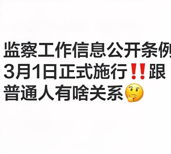 3月1日正式实施！给权力套上“紧箍咒”，新规这么严、权力被这么紧地管住，那以前那
