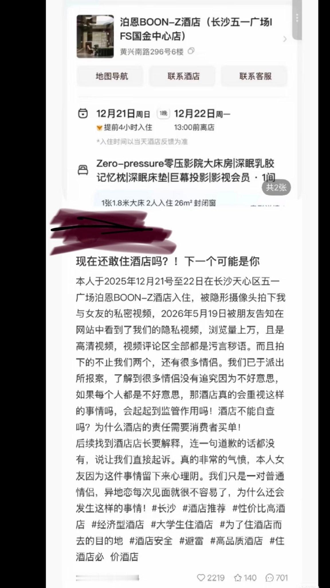 住酒店要注意，尤其是住一些不知名的酒店，最好买个小设备扫一下有没有摄像头。 