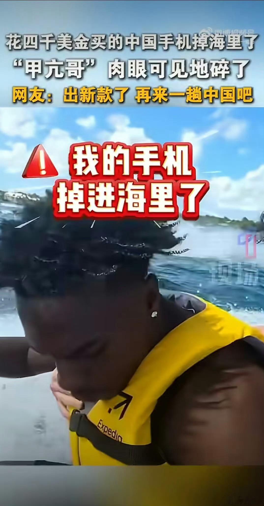 甲亢哥在深圳买的手机掉海里了依稀还记得当时甲亢哥看到三折叠时候的景象，好了，你再