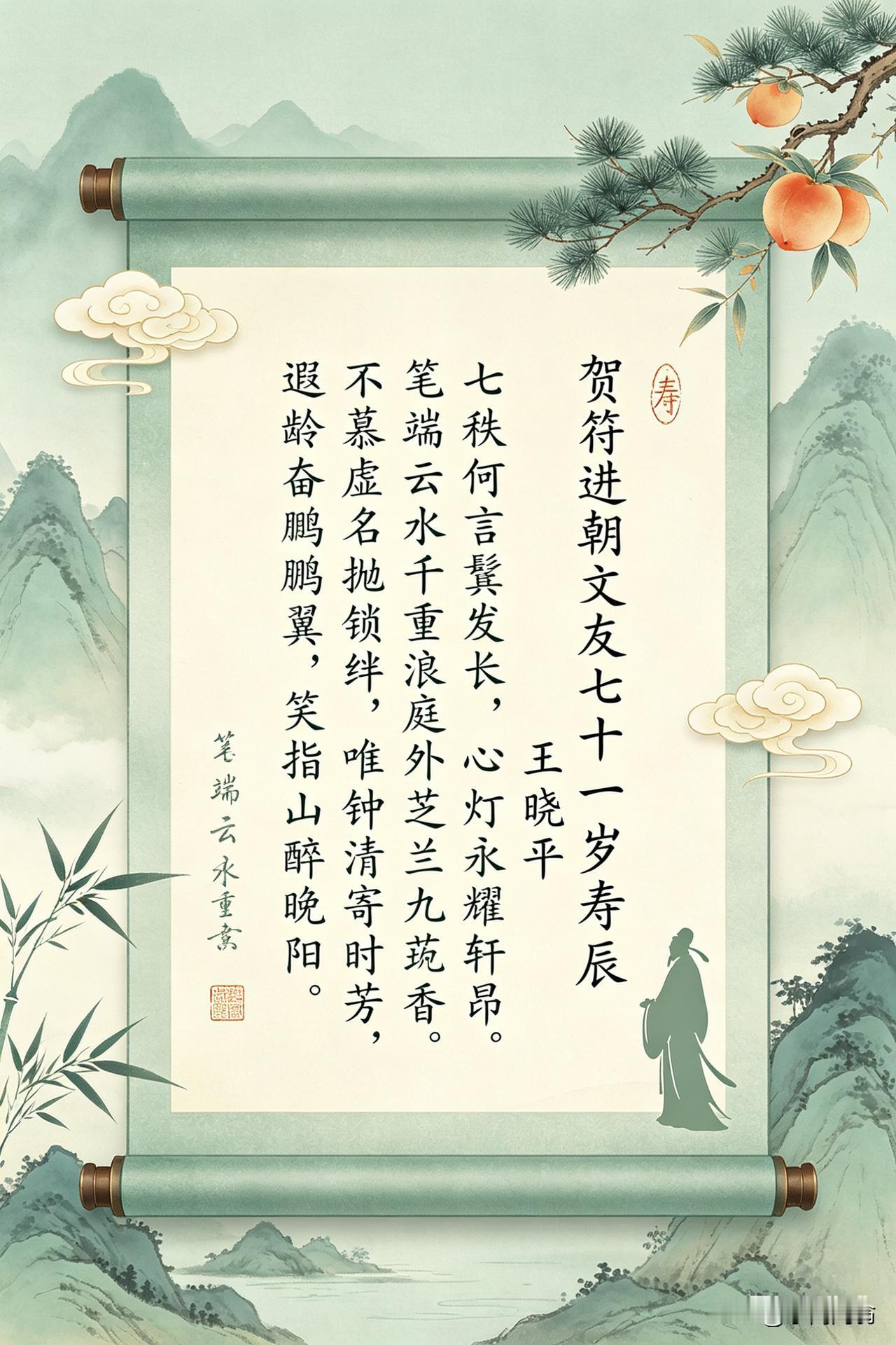 贺符进朝文友七十一岁寿辰
                王晓平
七秩何言鬓发长