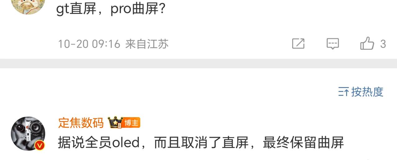 爆料称，荣耀X50 GT和荣耀X50 Pro都是OLED曲屏，直屏已经取消。