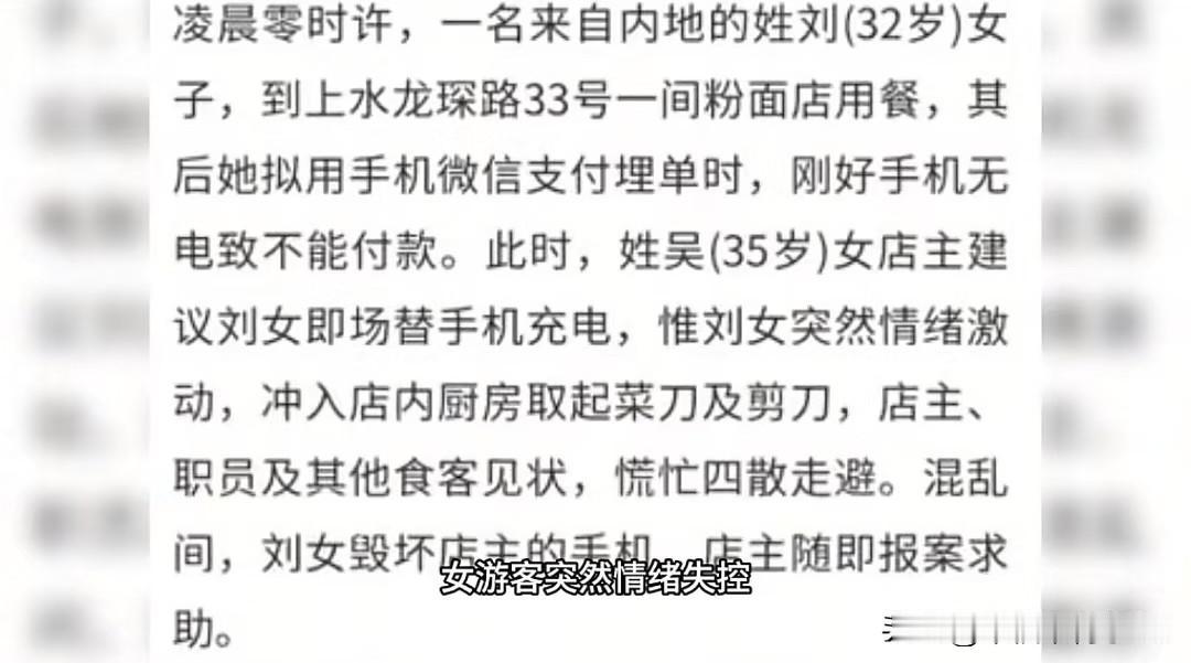 东北女游客在香港牛杂店发疯，拿菜刀追着阿Sir砍
 
一位32岁的东北女游客去香