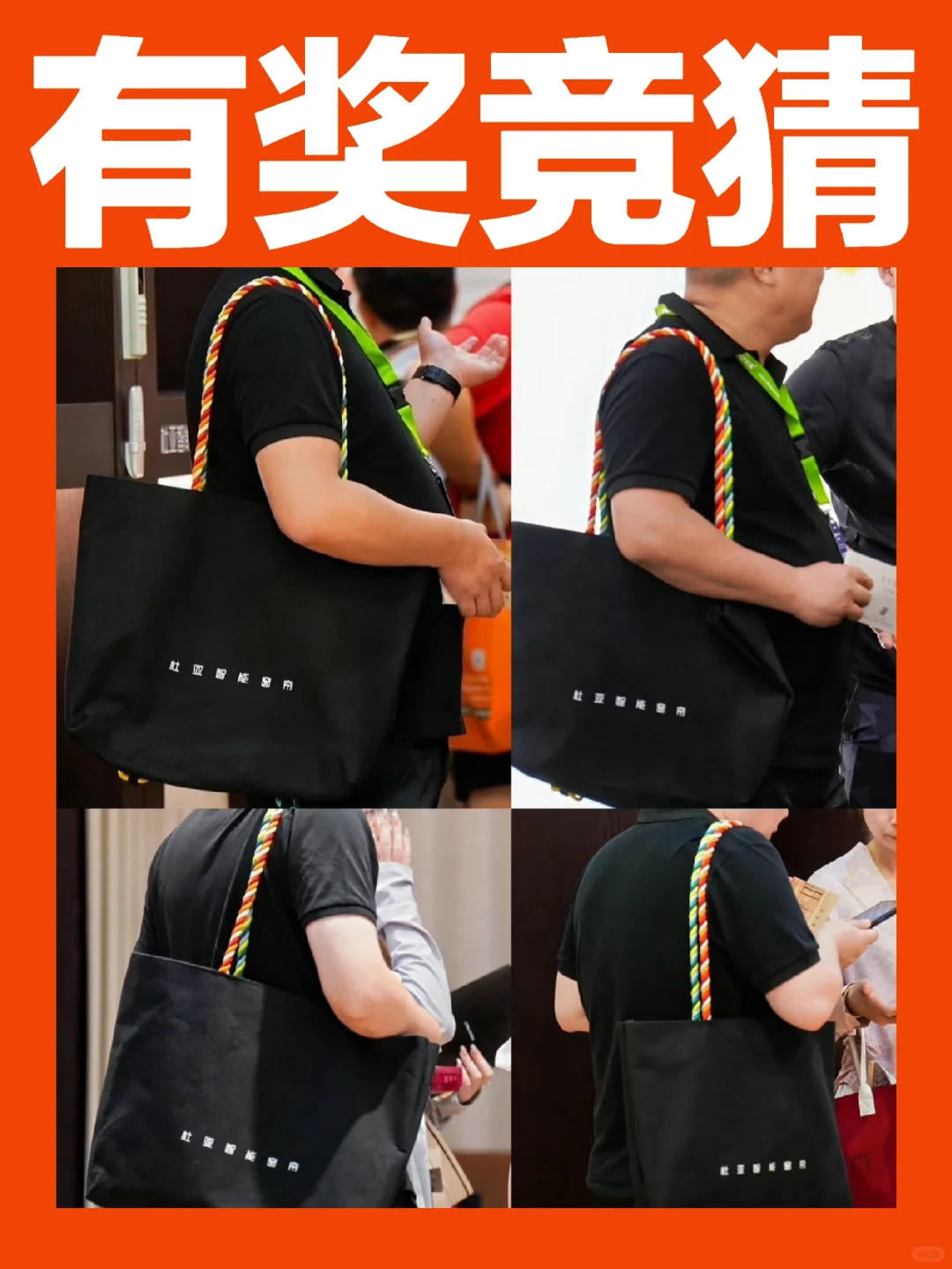 有奖竞猜，这里每张图都出现了什么👜