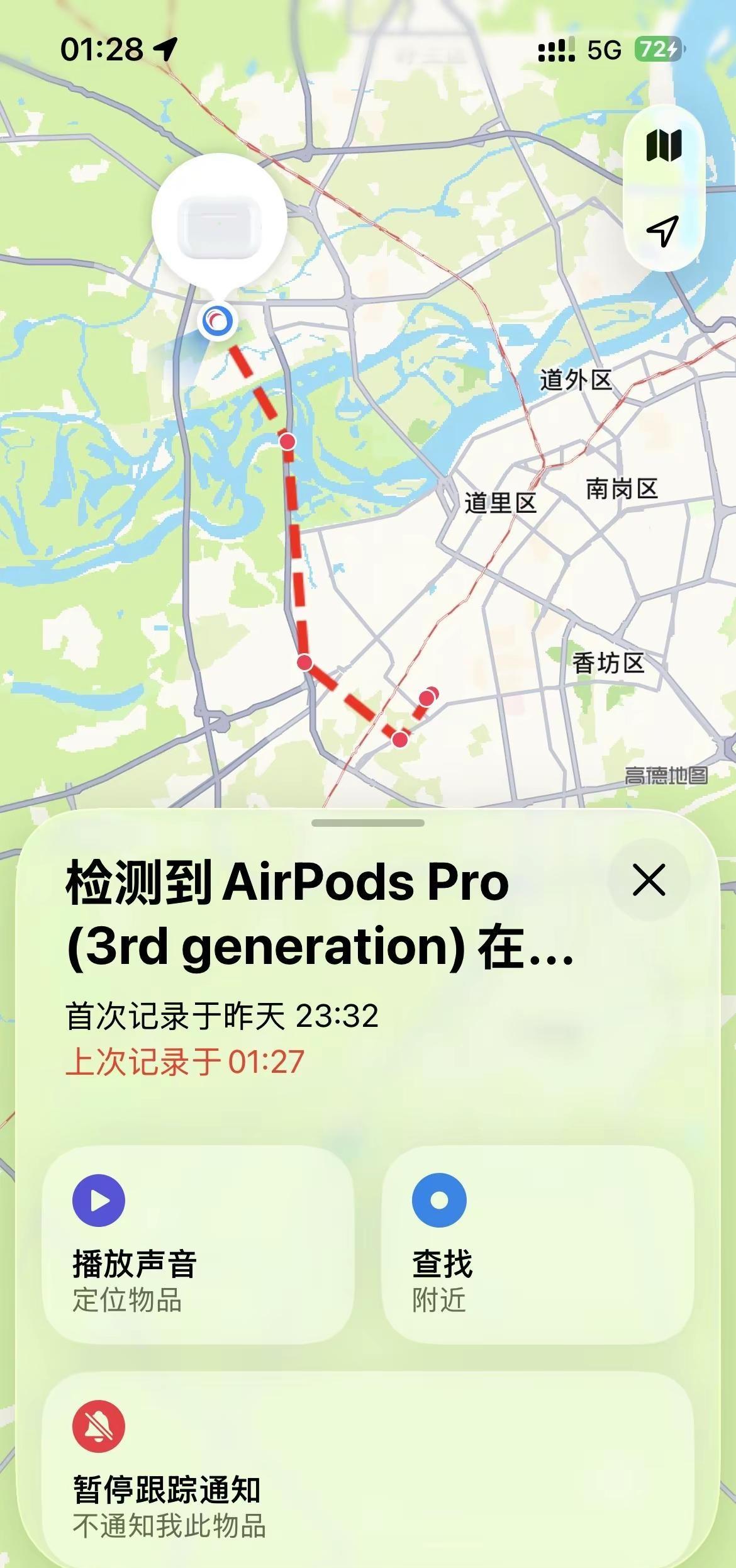 这啥意思？我问豆包 说是我被跟踪了 但这是我自己的耳机啊🙂‍↔️airpods