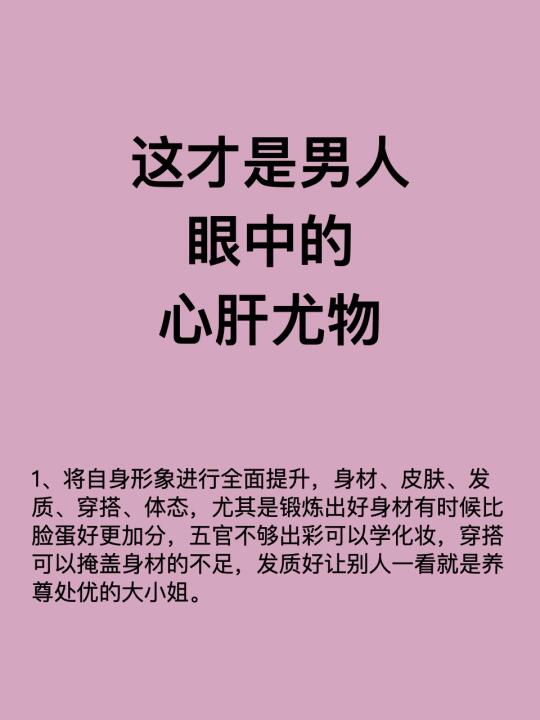 情感树洞 女追男 怎么追到喜欢的人 追男生 让男生上头 让男人喜欢你 ...