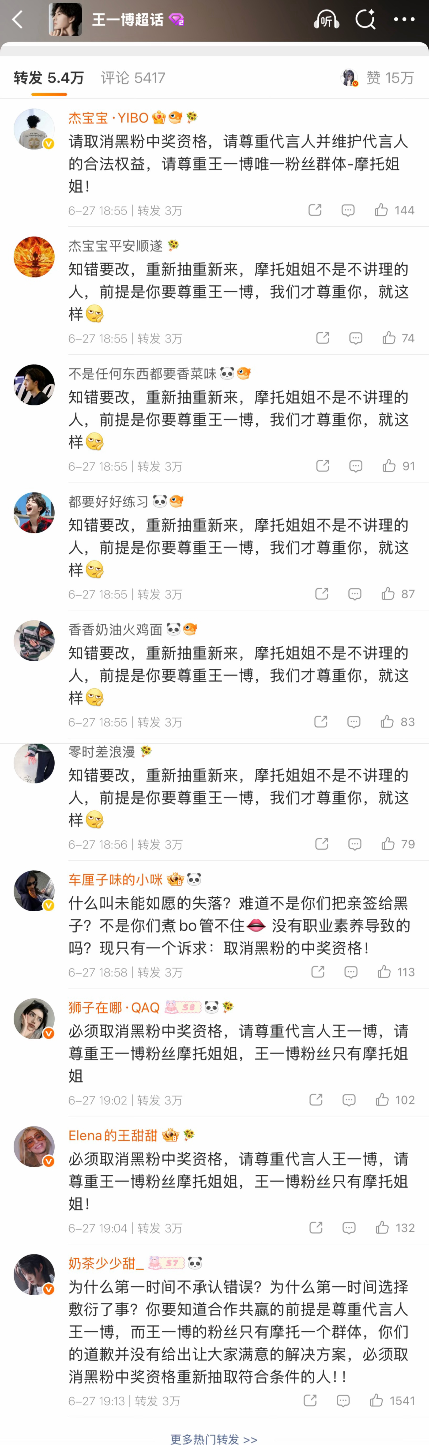 大魔王品牌方道歉了，摩托姐姐转发区维权取消嘿子抽奖资格黄🦐到底在急什么 支持维