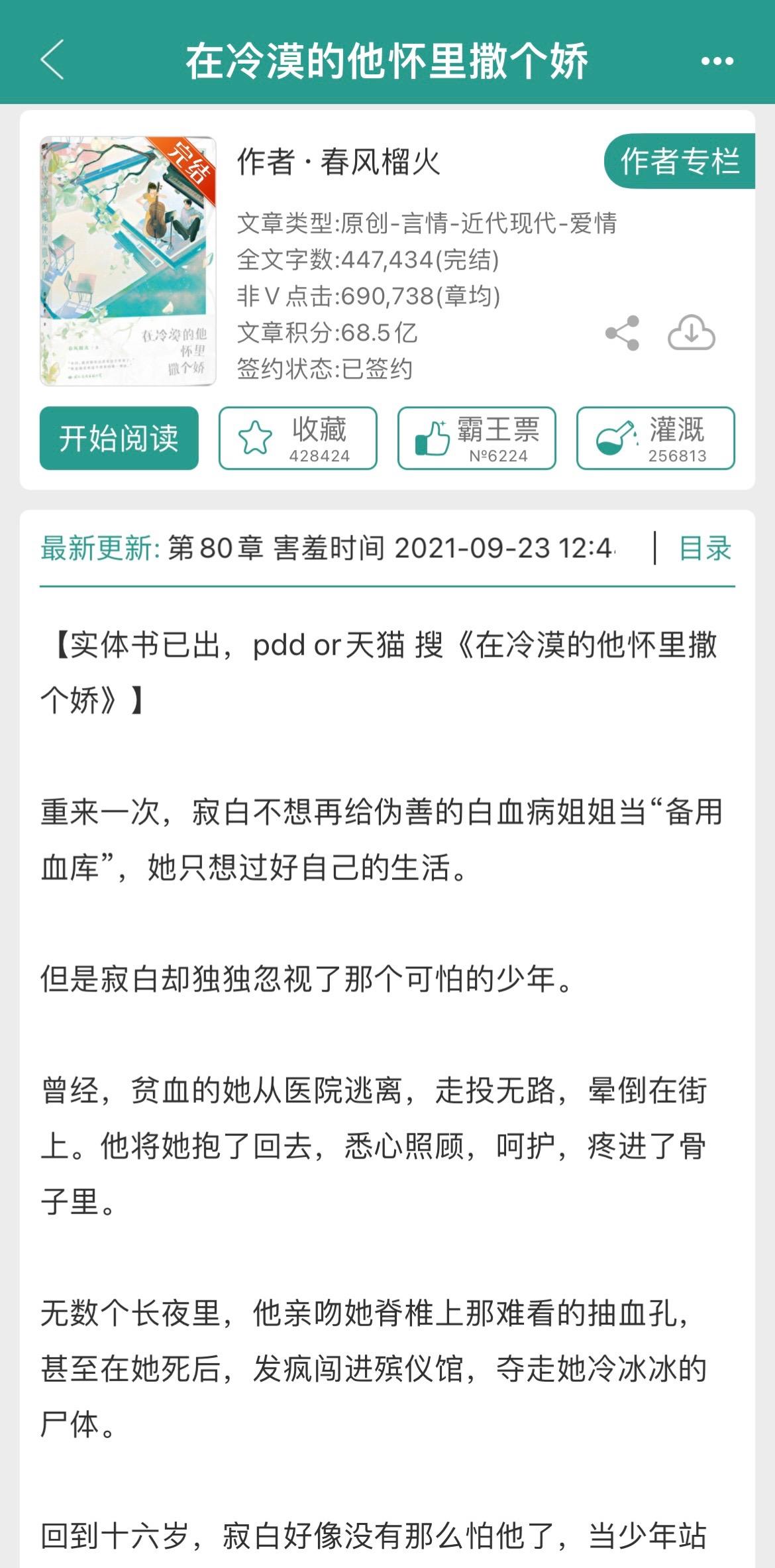在冷漠的他怀里撒个娇，甜齁巨宠的校园文。小说 文荒推荐 推文 已完结 言情