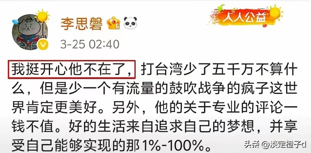 李思磐“挺开心”背后：网络言论的双重标准该醒醒了
 
润美反贼李思磐对张雪峰去世