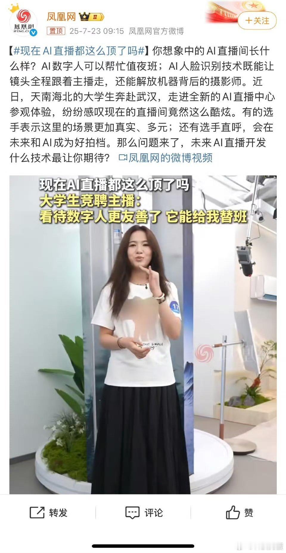 现在AI直播都这么顶了吗武汉新直播中心里，AI数字人能彻夜值守夜班，人脸识别技术