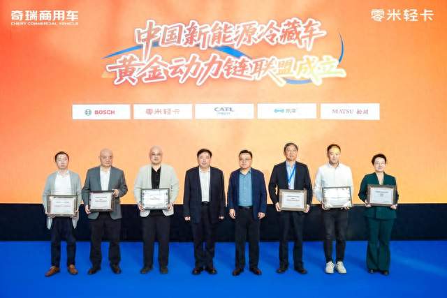 联手宁德/博世等巨头 零米轻卡“组链”新能源冷藏车集团军作战