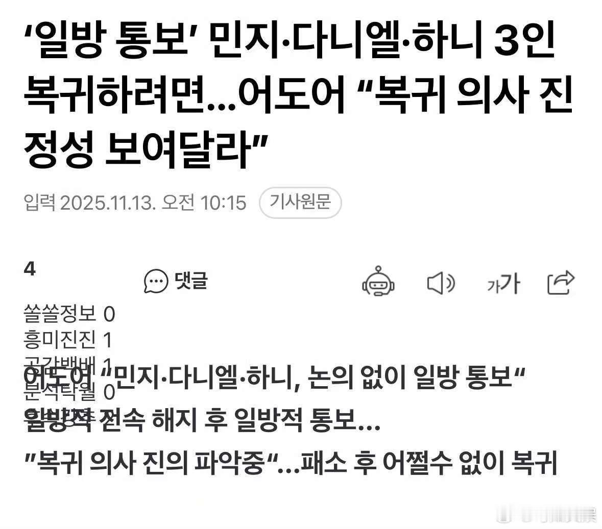 ADOR难以立即接受另外三人回归，行，蛙趣 