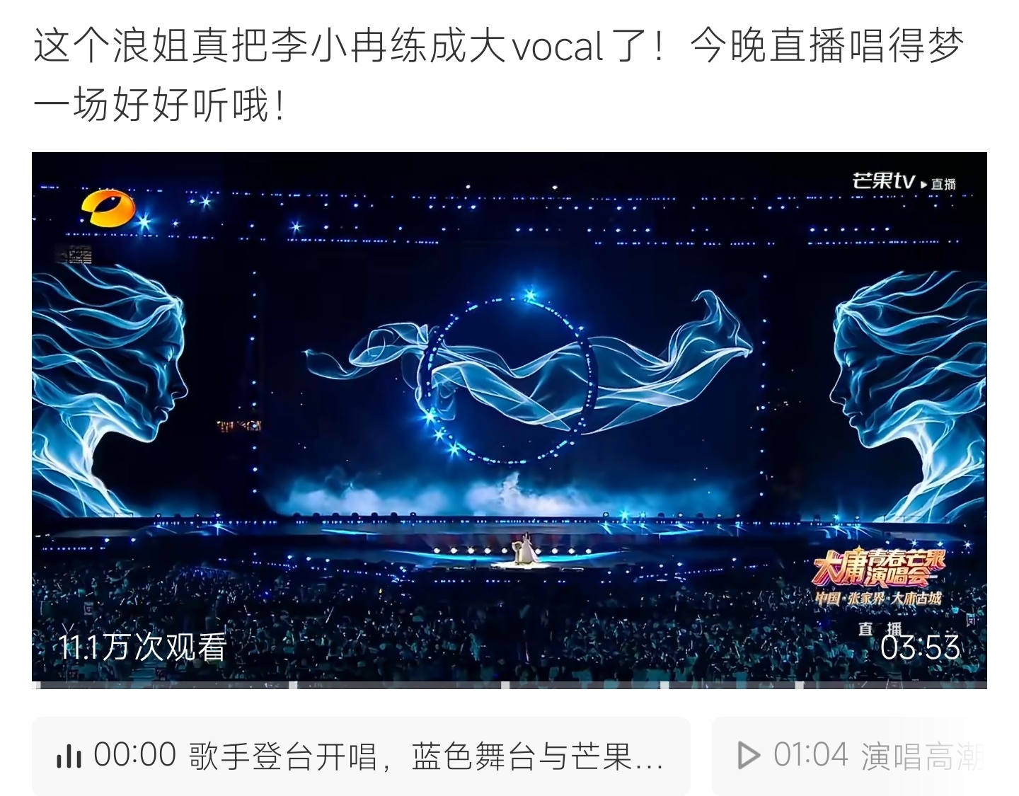 李小冉真成大vocal了浪姐打磨尽显成效，李小冉舞台开嗓唱功惊艳，空灵唱腔搭配绝