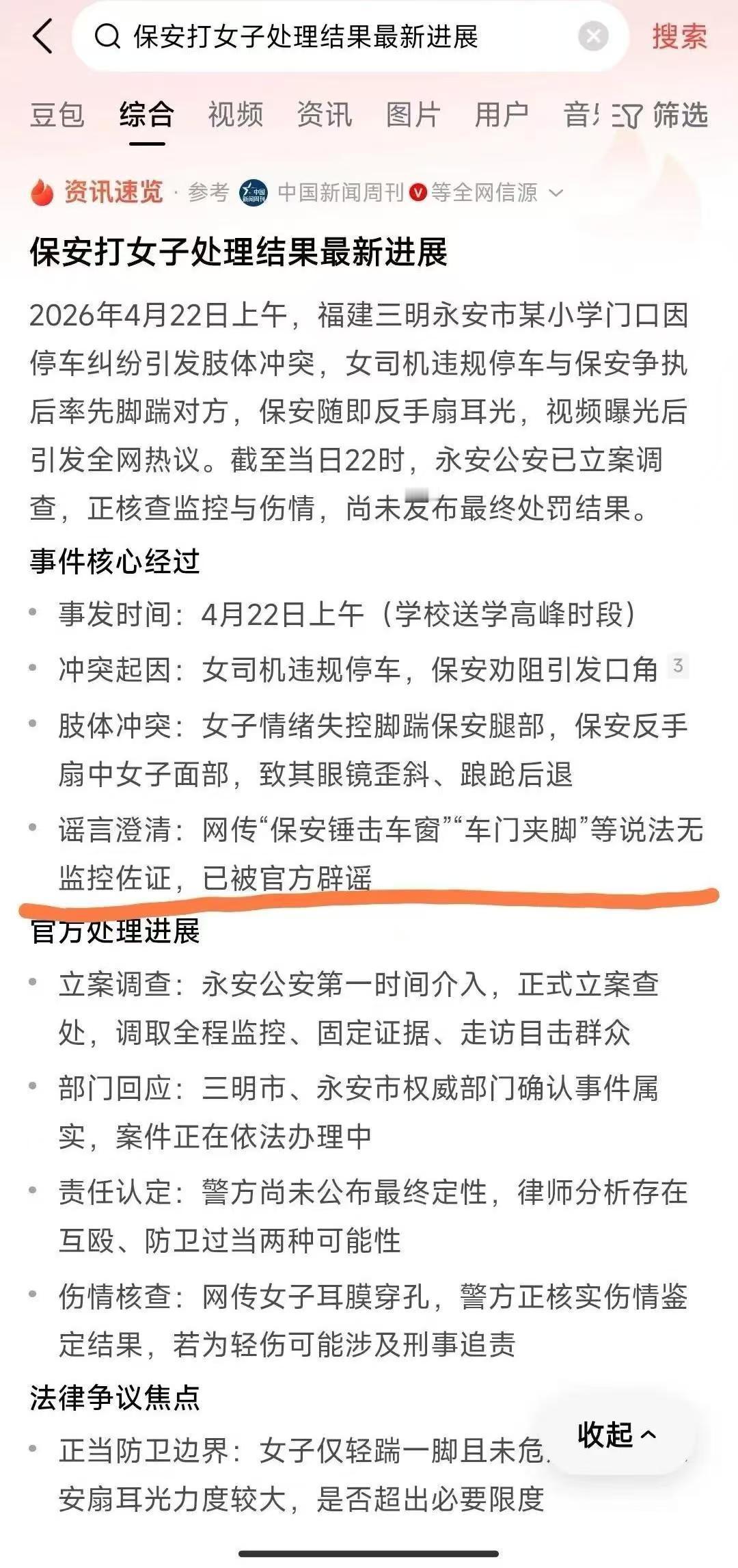 必须拘留这个保安，没有一点服务意识，你只是个服务人员。重点是保安先动手，用车门夹