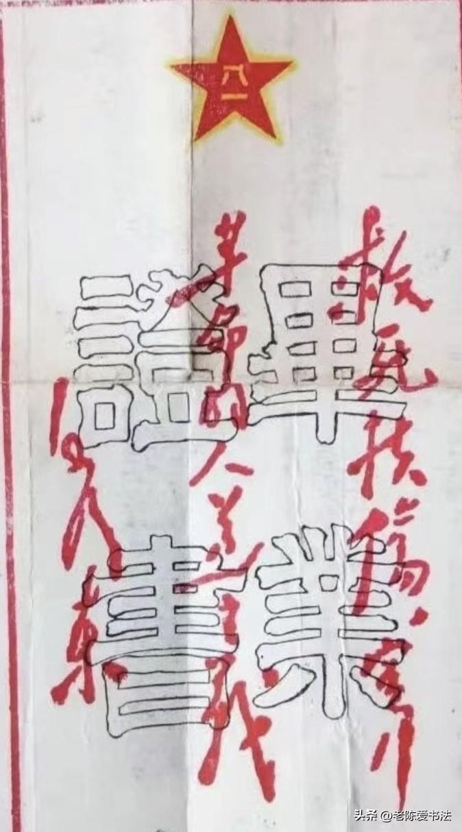 看到伟人的题词，你能否知道这是部队的什么兵种的毕业证书