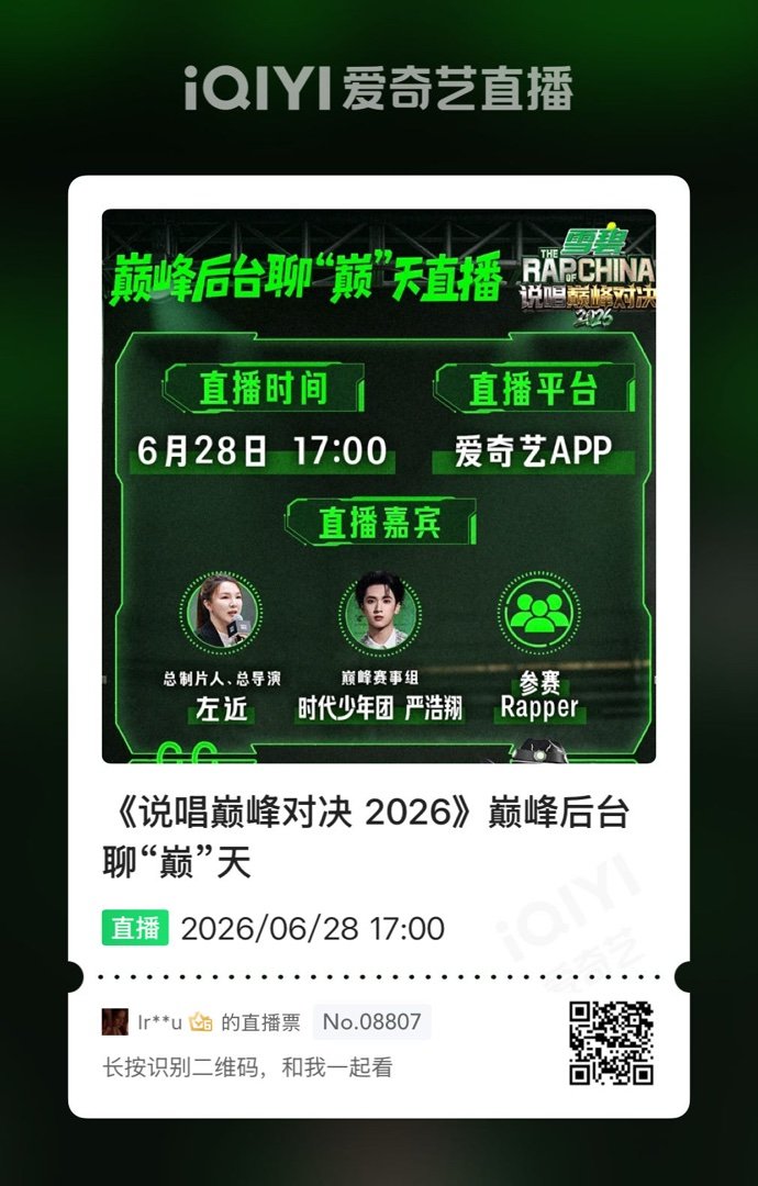 直播备案号：Z0110544260612021，《说唱巅峰对决2026》，6月2