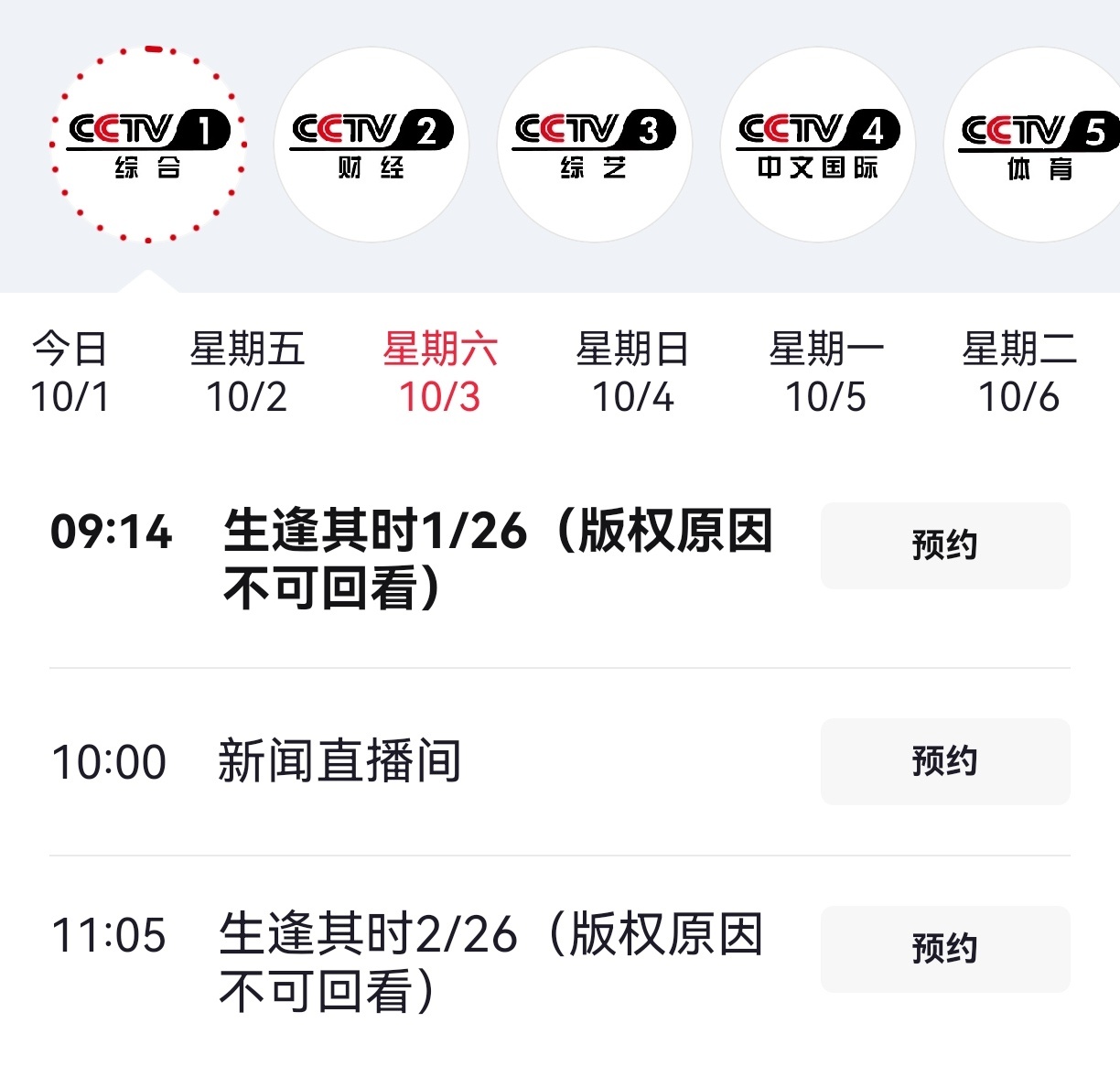 10月3日起，《生逢其时》央一上午档播出[打call]关晓彤的精品好剧就这样一轮