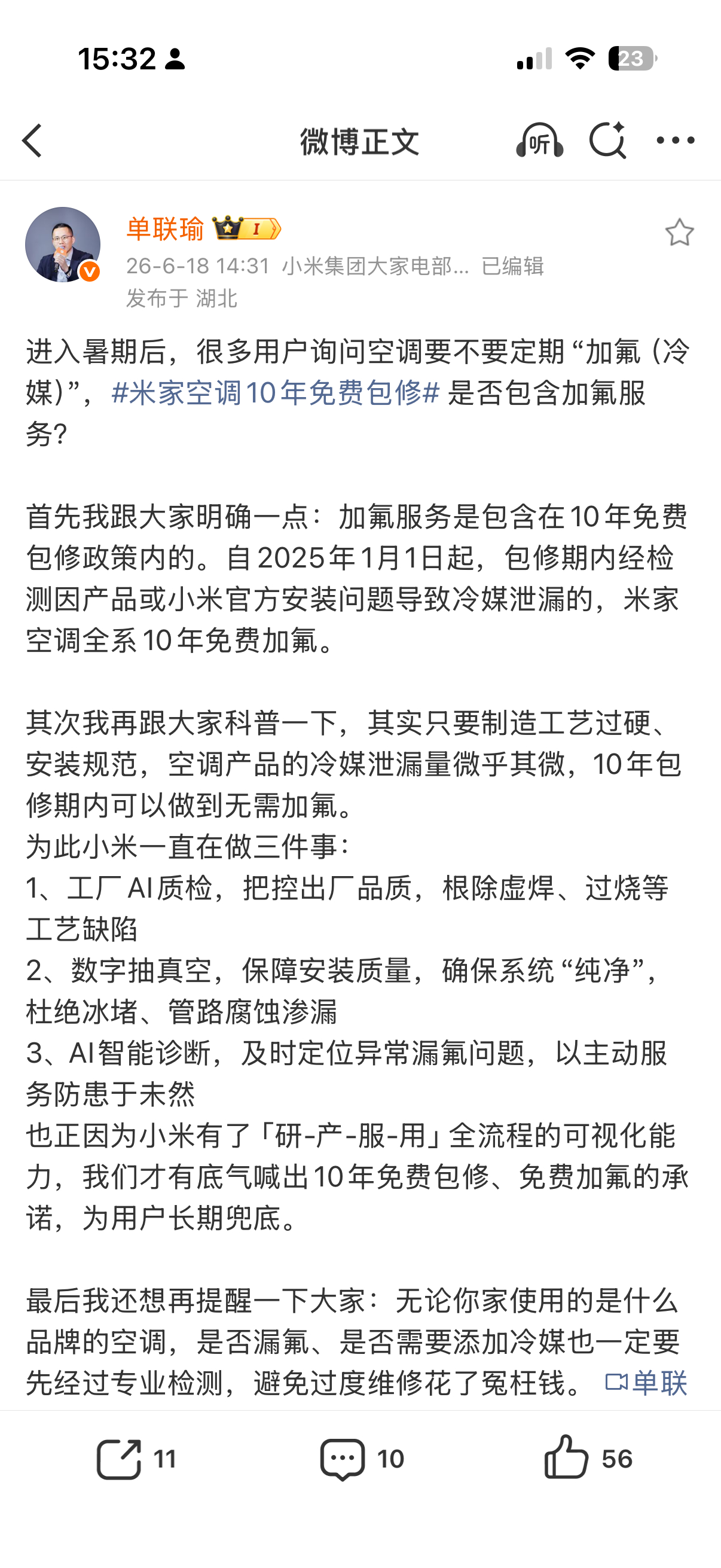小米空调的服务又升级了十年免费包修，十年免费加氟，数字抽真空技术…你想卷死谁小米