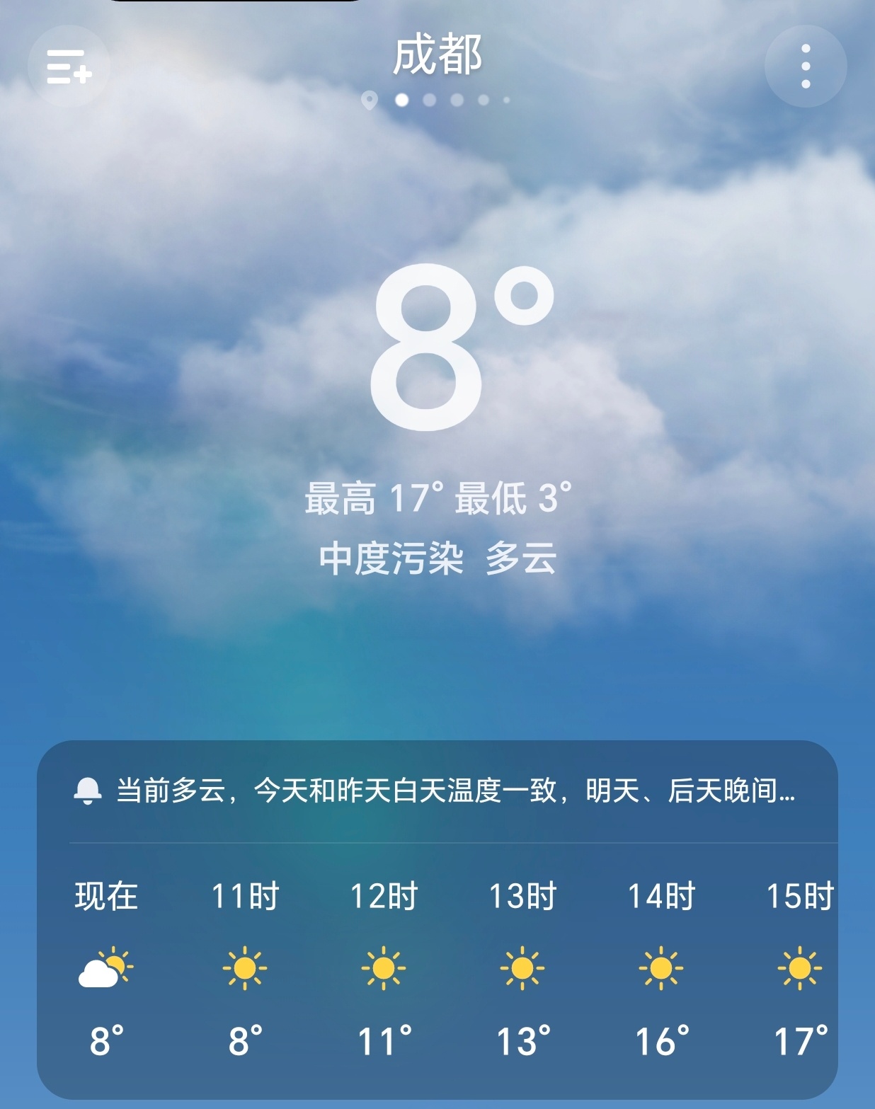 【早安成都】今天是1月18日，星期日，农历冬月三十，成都晴，3-17°C。降温前