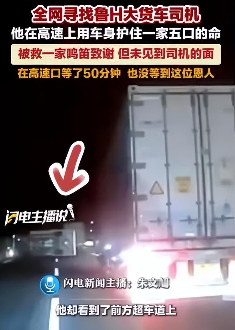 🌙“全网寻找鲁H大货车司机。”湖北，男子一家5口自驾新疆游玩，高速路上，他想超