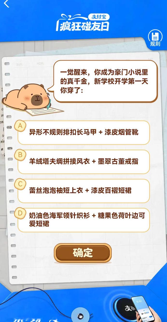 眉姐姐感谢支付宝认证时尚钉子户MBTI测的是你是什么样的人，支付宝碰一下这个SD