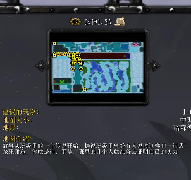 一张非常经典非常老的魔兽地图“弑神”，堪称国内最老的一批魔兽地图了！魔兽争霸3冰