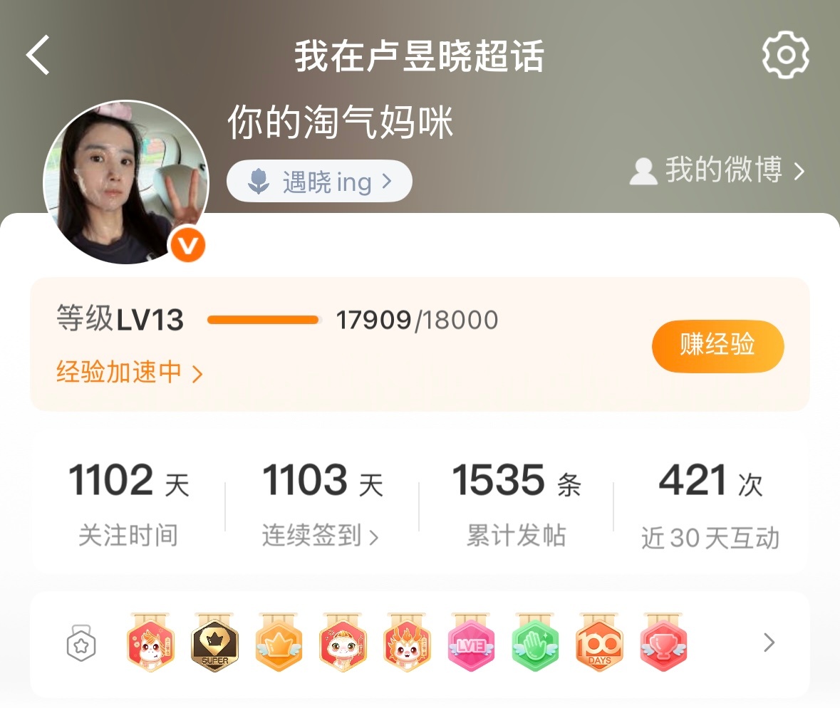 卢昱晓 离14级还差最后的91[期待]大家帮我评论一下蟹蟹(๑´ڡ`๑)🦀 ​