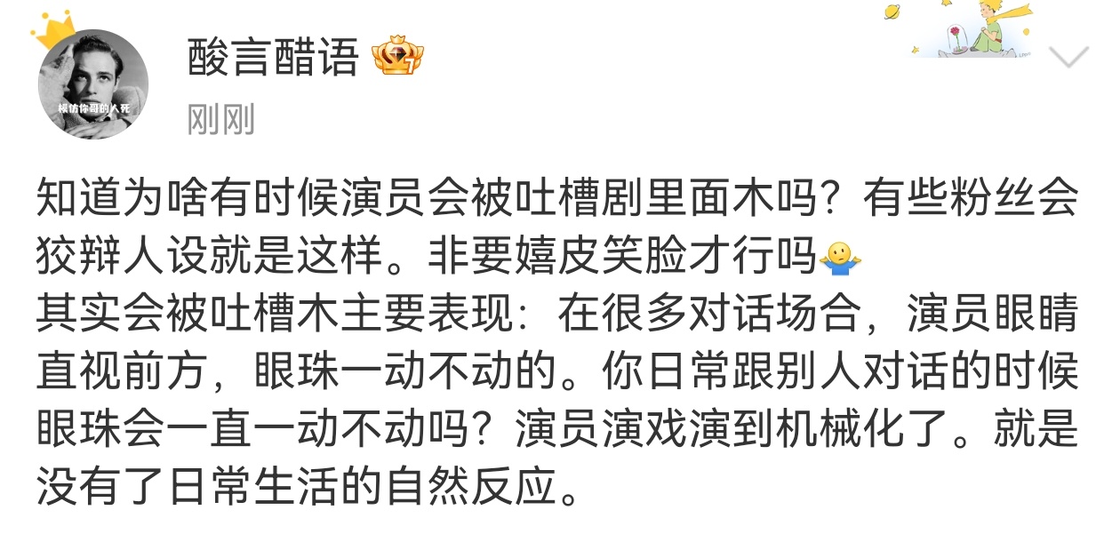 跟这没关系，譬如宋微泷就是平时都木得很，演戏只是他生活真实的表现 ​​​