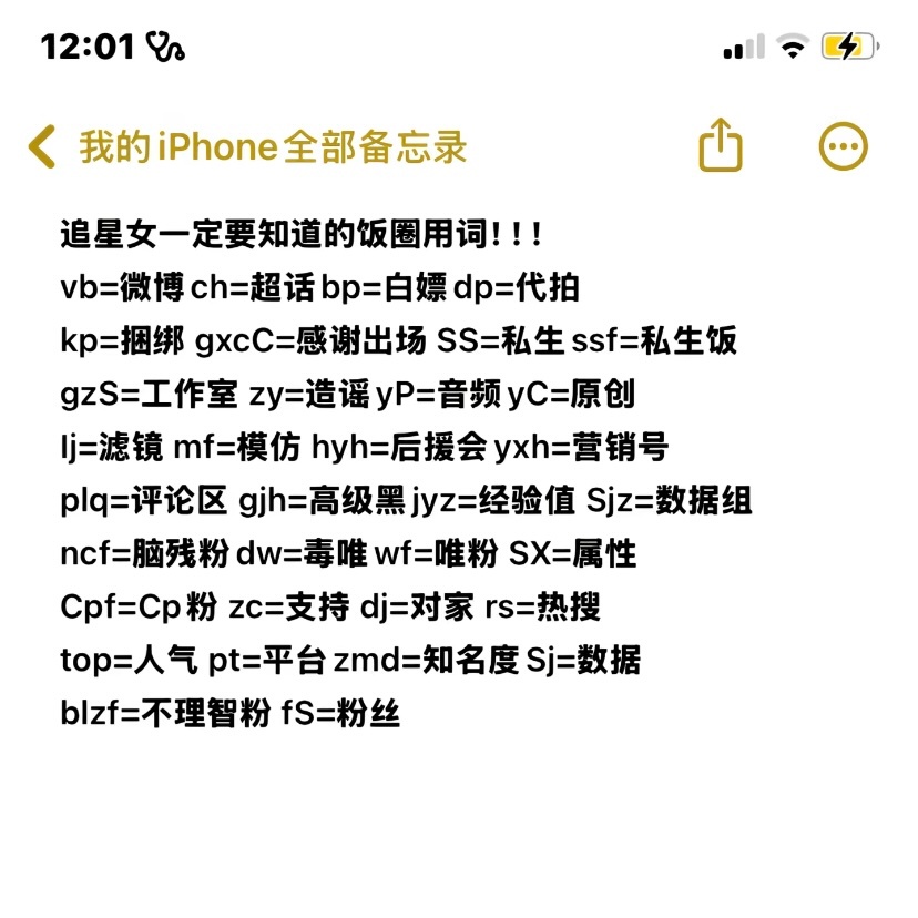 追星女一定要码住说不定以后会用到 