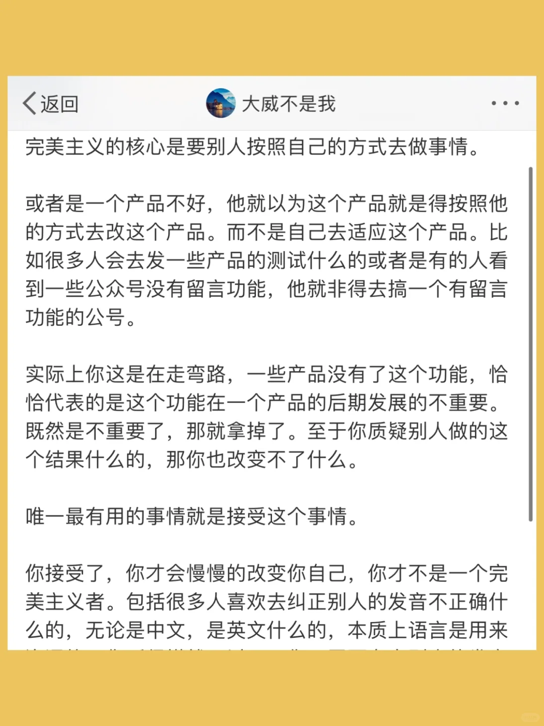 完美主义的核心是要别人按照自己的方式去做