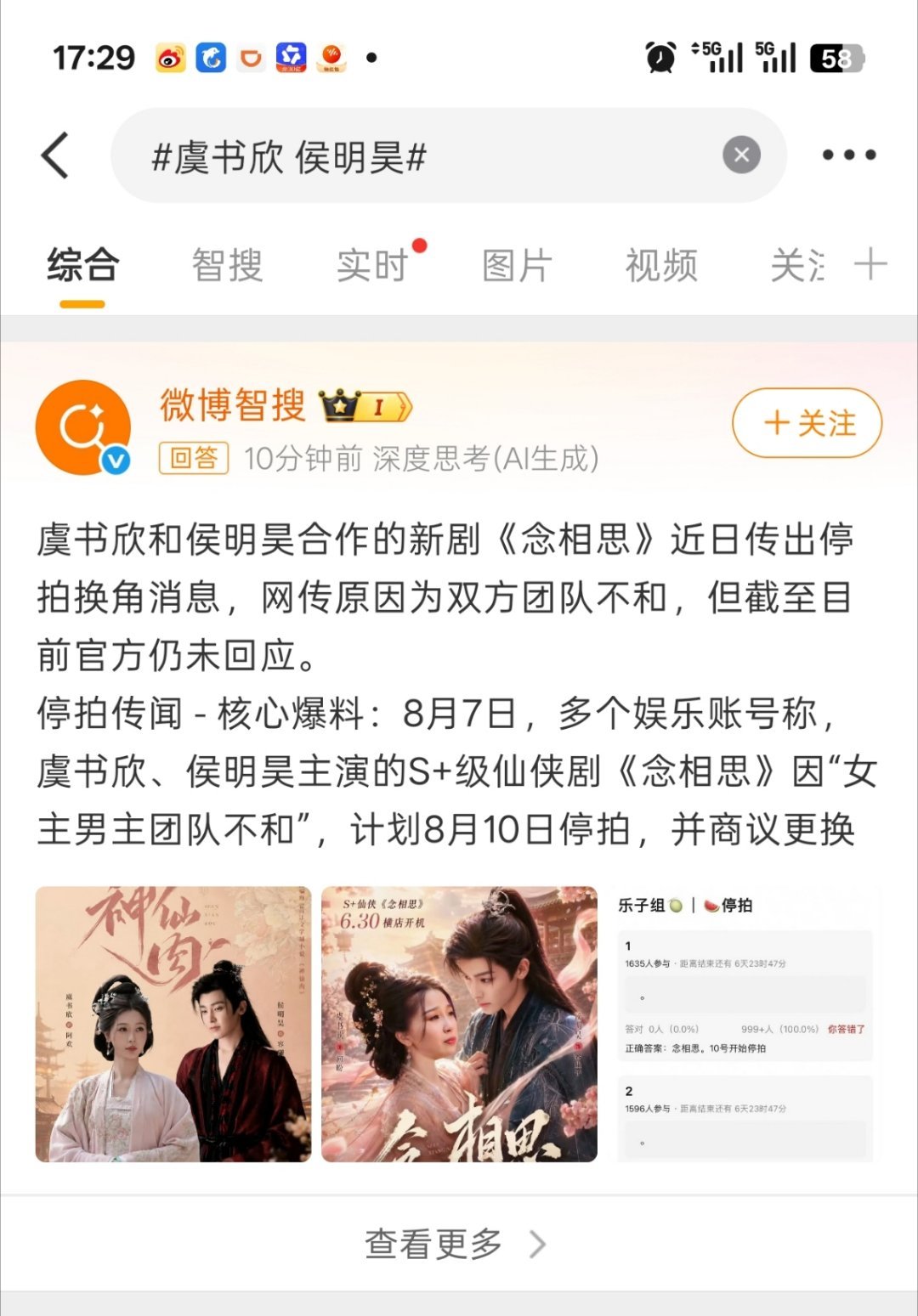 虞书欣 侯明昊这部剧不拍了吗？前因后果是啥啊？ 