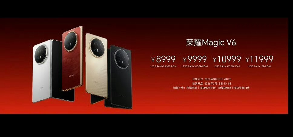 数码闲聊站 荣耀Magic V6价格来了，8999元起!12GB+256GB  
