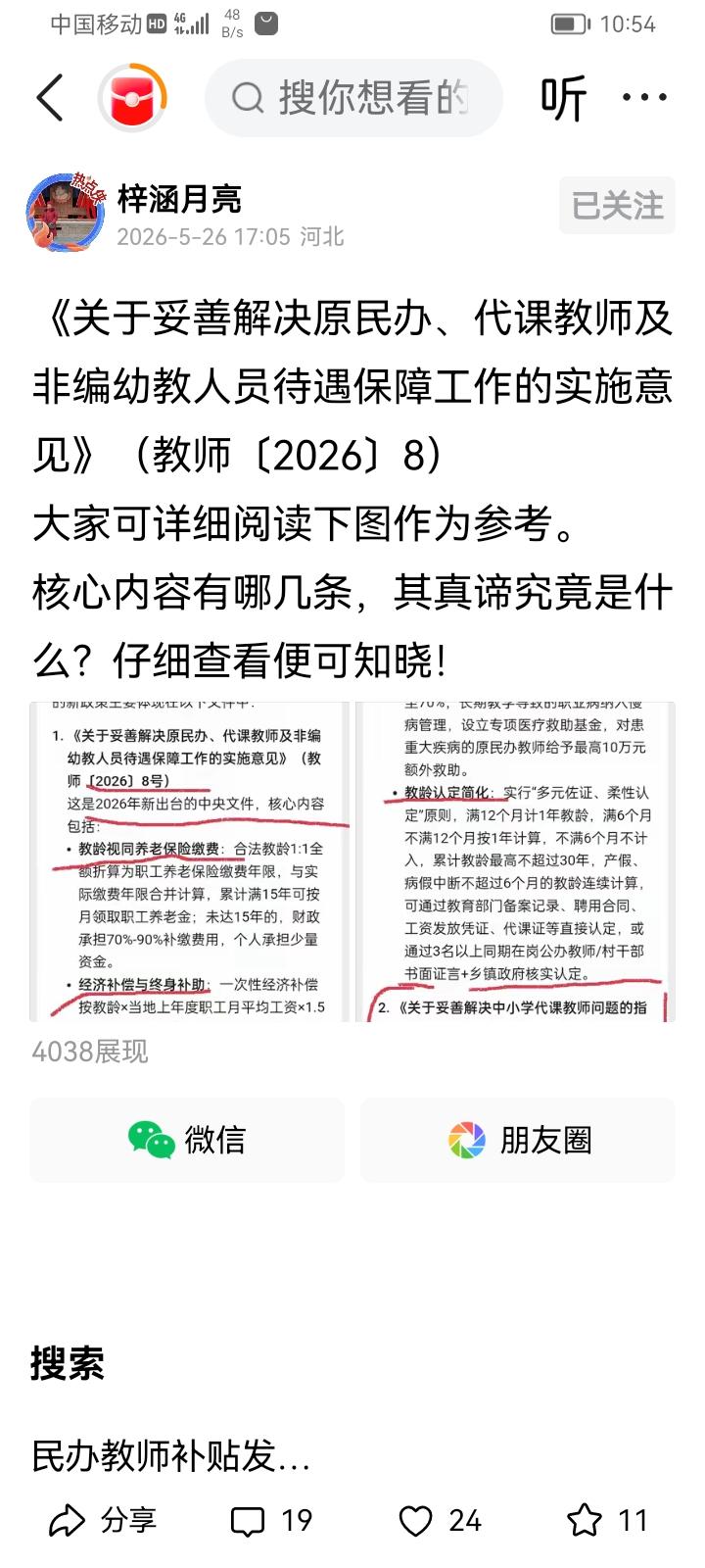 “中央文件”就是被辞退老民代的主心骨，这次有“文件”撑腰，拿上文件向地方政府、地