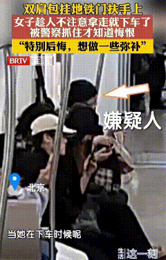 地铁上，一位戴眼镜的女子准备下车时，回头瞥见对面车门旁挂着一个双肩包。她偷偷扫了