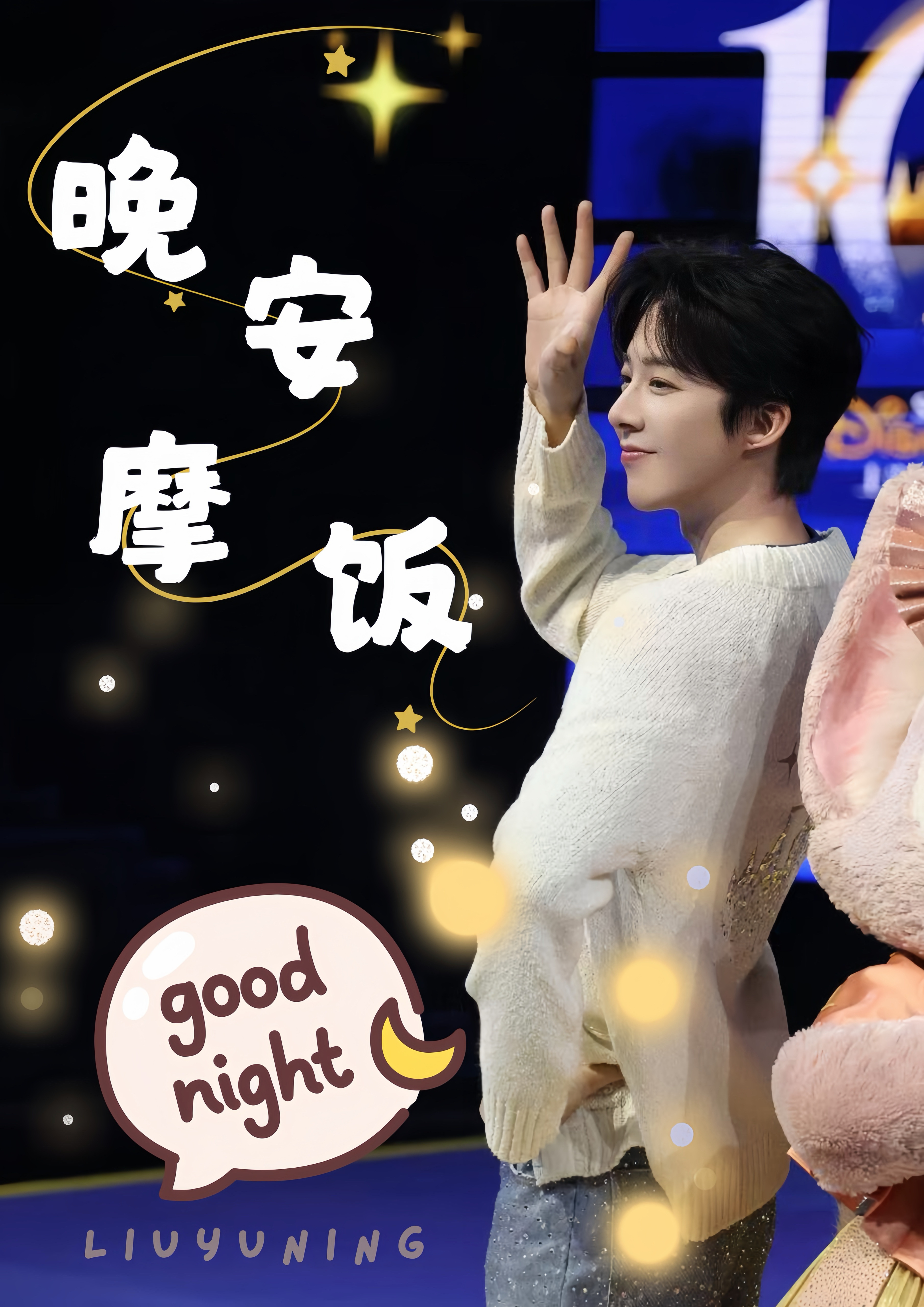 刘宇宁高原 | 刘宇宁铁证 | 摩登兄弟 夜色漫漫，有你歌声就不孤单。你沙哑又温