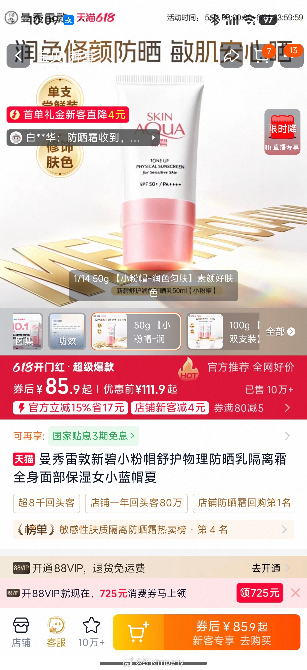 天猫618发新券低至73折  618回购款首选曼秀雷敦小粉帽防晒！肤感在线不踩雷
