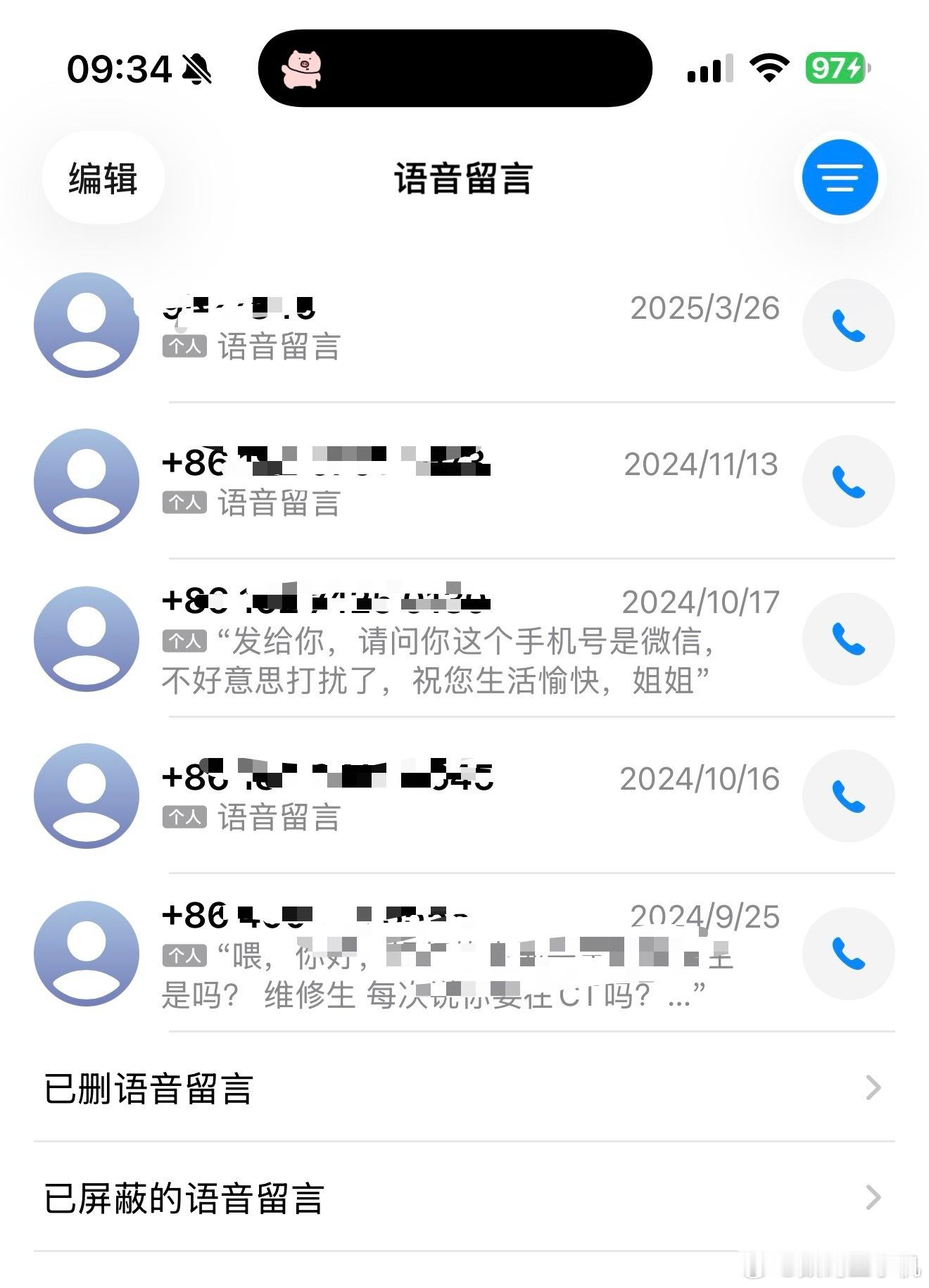 打电话要小心苹果手机的语音信箱是这样的，你以为我想接吗，一堆营销广告烦死了[怒]