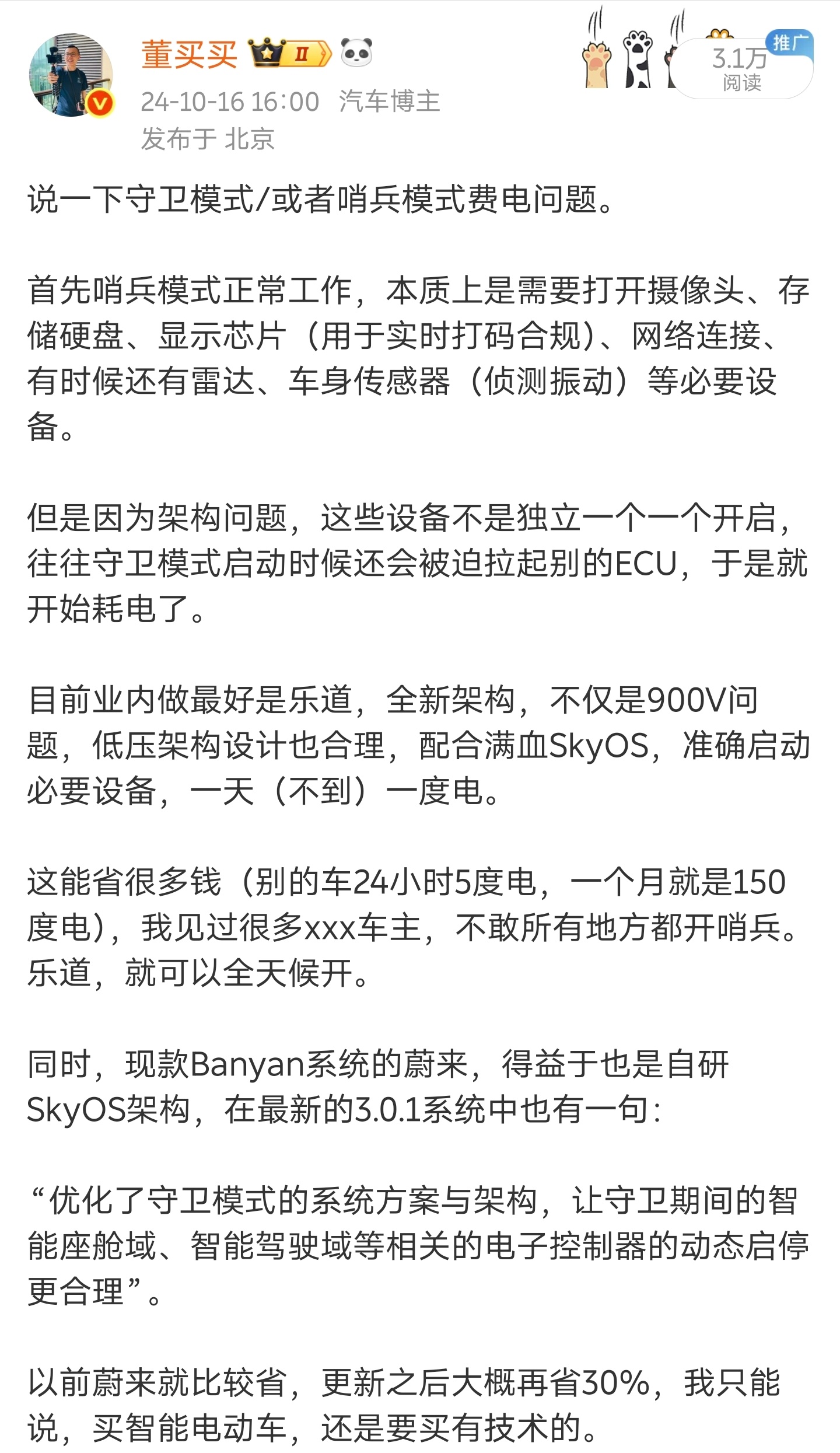 乐道L60星光守卫，24小时不到一度电。还是自研操作系统的功劳，全车节点灵活控制